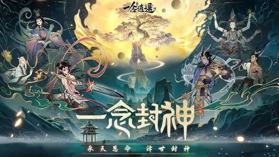 一念逍遥ui设计赏析与使用技巧