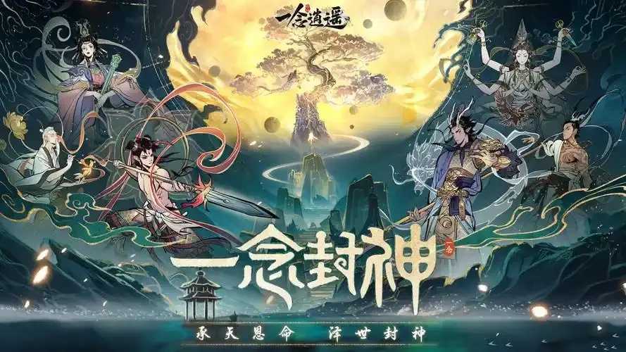 一念逍遥百科解析 一念 逍遥 百科 解析 第1张 一念逍遥百科解析 一念 逍遥 百科 解析 第1张