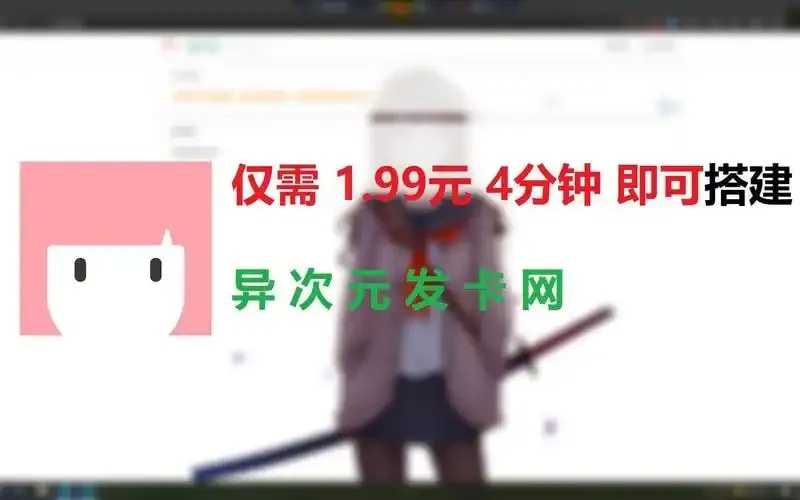 异次元店铺发卡网官方平台推荐