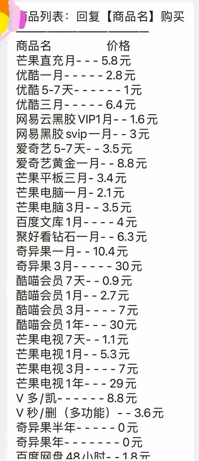 影视会员货源批发渠道曝光