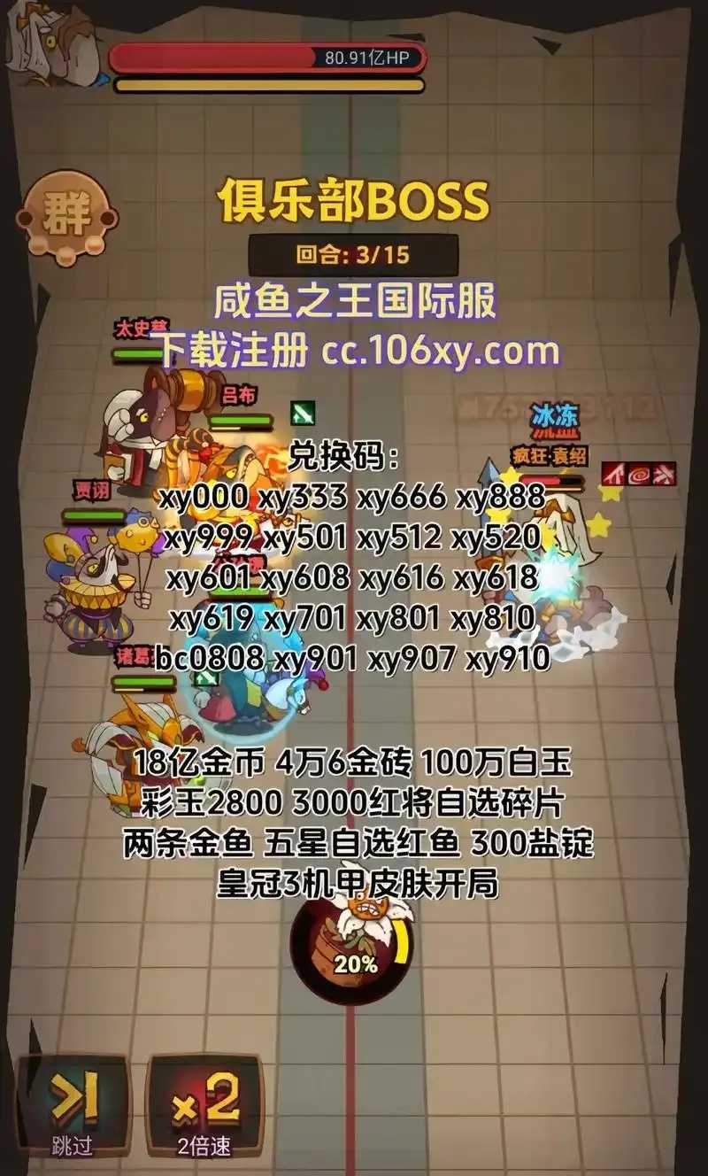 震惊咸鱼破解版免费下