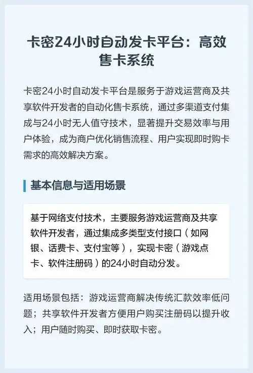 自动发卡平台卡密暴增神器