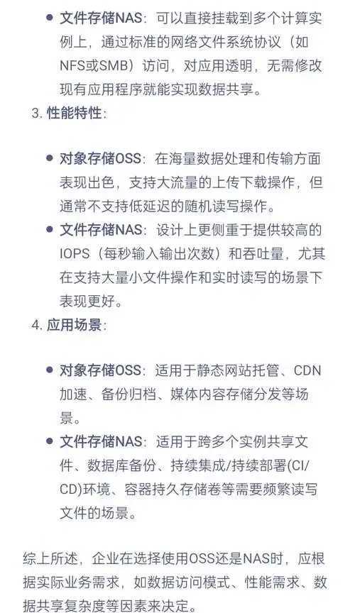 对象存储与文件存储速度及架构差异对比分析