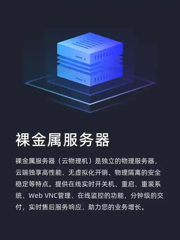 裸金属服务器实现方式探析