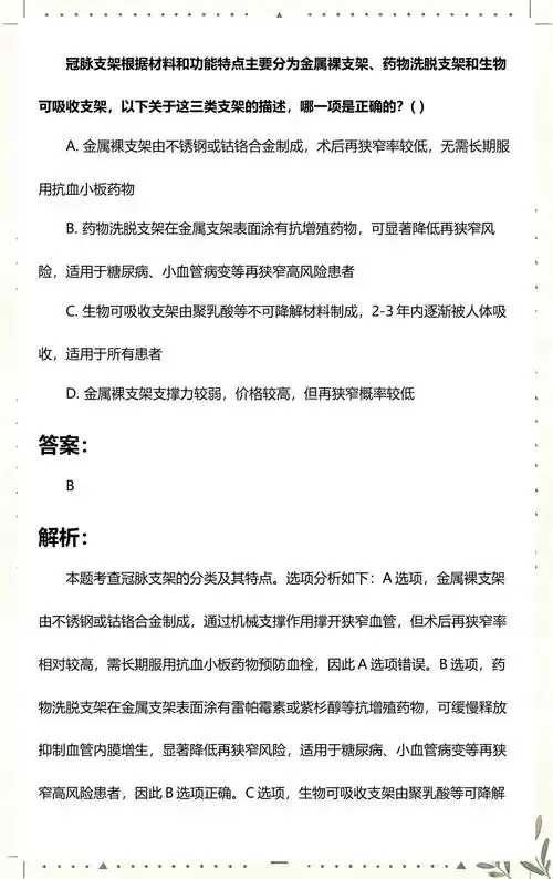 金属裸支架与药物支架的临床应用差异及疗效对比