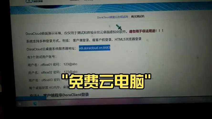 免费Windows云电脑在线使用指南 免费 Wi nd ow s云 电脑 在线 使用 第1张 免费Windows云电脑在线使用指南 免费 Wi nd ow s云 电脑 在线 使用 第1张