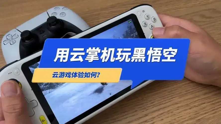 游戏云玩平台下载体验及技术解析