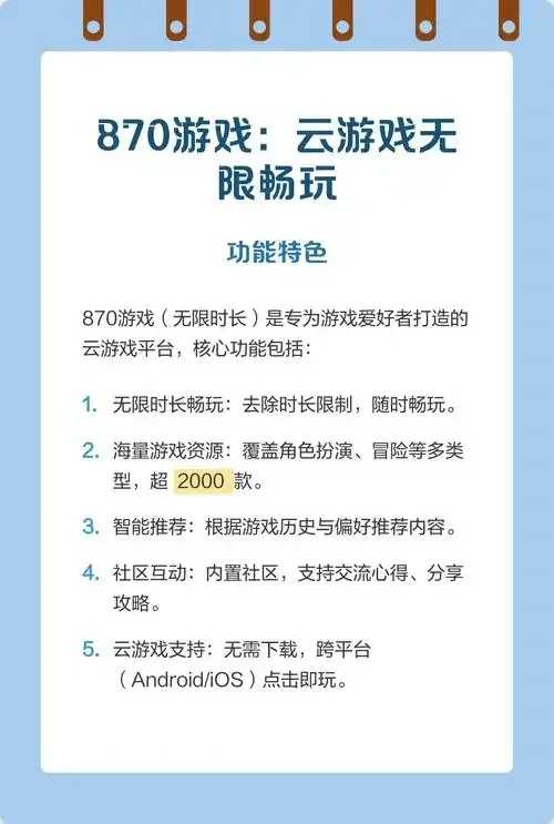 870游戏云玩攻略全解析下载安装教程及评测指南