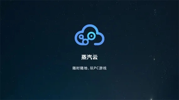 2023游戏云玩软件推荐哪个好用评测