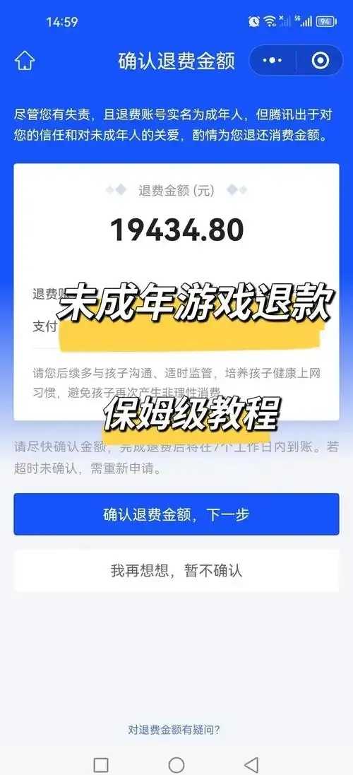 腾讯游戏充值退款血汗钱能退吗大起底