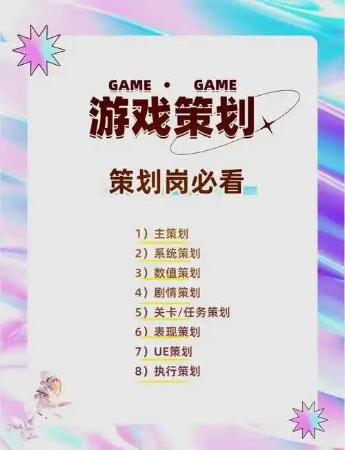 游戏运营主要职责日常管理活动策划用户数据分析维护