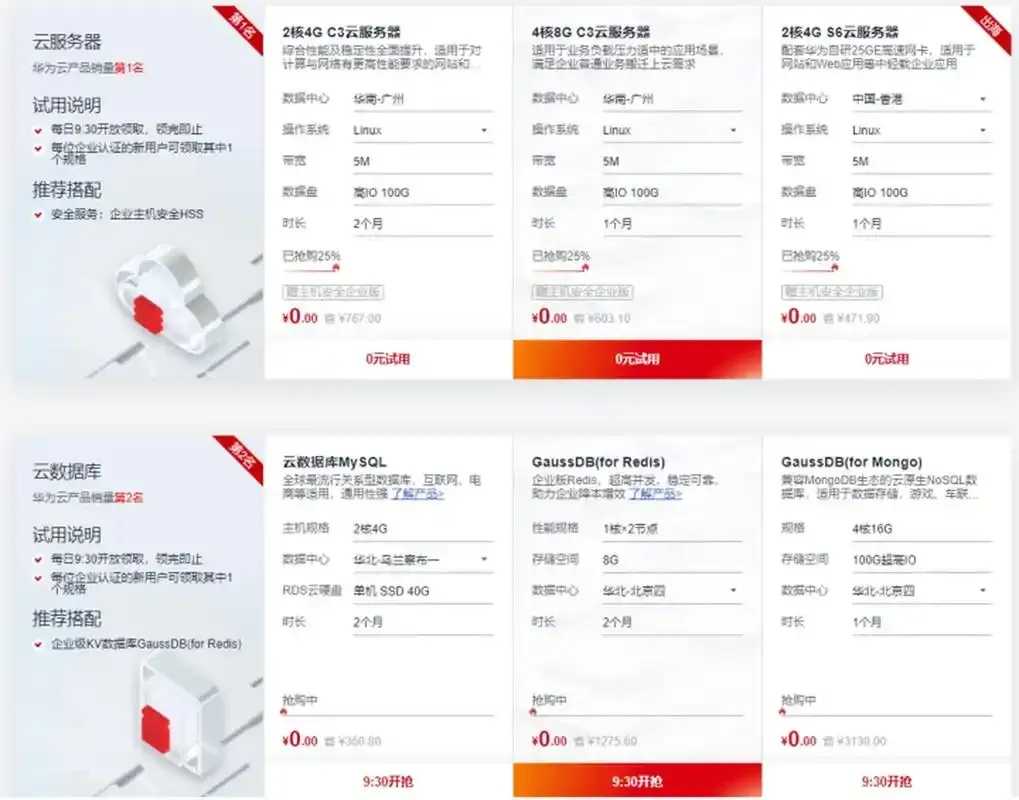 免费云服务器试用服务正式上线