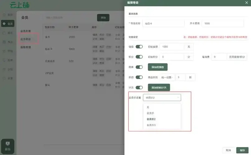 云会员连锁店管理系统：高效管理工具及方案