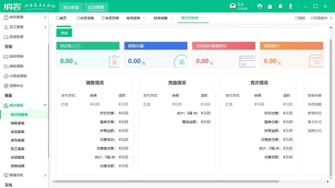 云管门店会员管理系统昨日收入到账时间及实时结算规则
