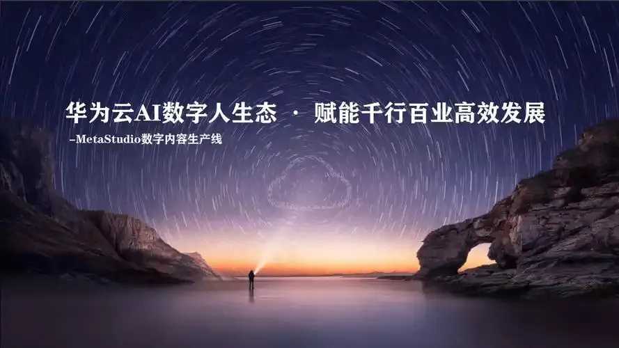 华为云应用平台赋能企业数字化转型升级