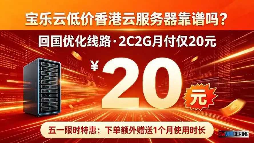 香港云服务器优惠促销全攻略