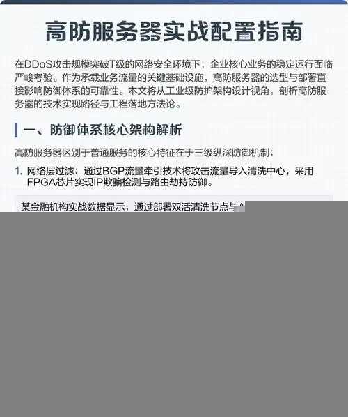 高防服务器技术实现与架构解析 高防 服务 器技 术实 现与 架构 解析 第1张 高防服务器技术实现与架构解析 高防 服务 器技 术实 现与 架构 解析 第1张
