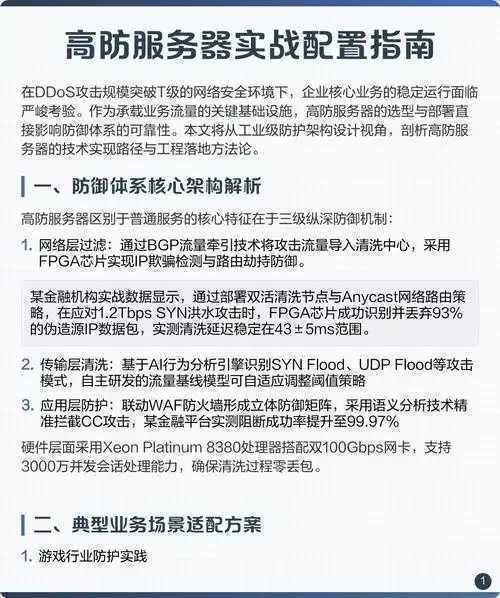 高防服务器终极配置零宕机抗DDoS三步打造