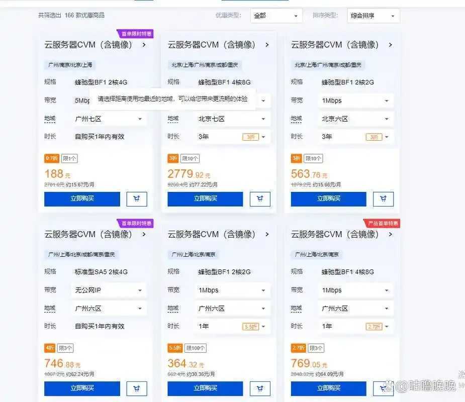 2023最便宜云服务器推荐及选购指南  20 23 最便 宜云 服务 器推 荐及 选购 第1张