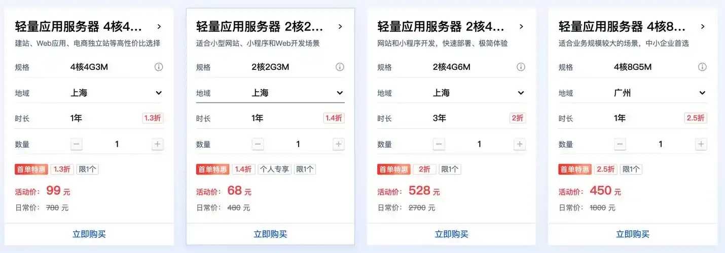 便宜云服务器购买指南发布