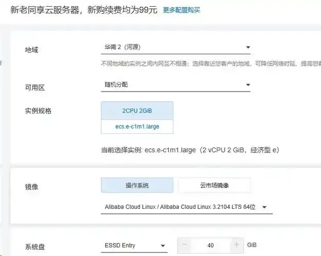 低价云服务器购买全流程指南
