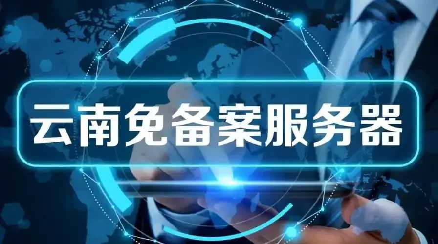 云服务器免备案教程与服务商推荐