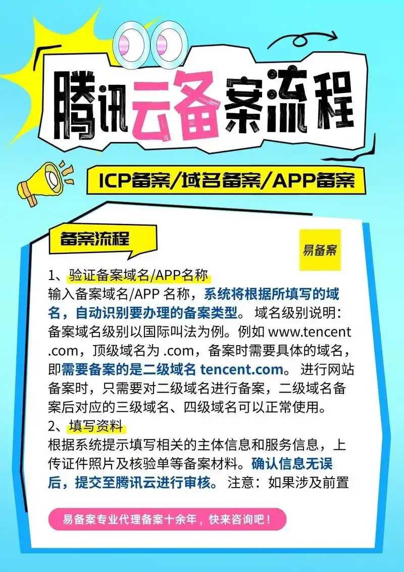 云主机备案流程与合规指南 云主 机备 案流 程与 合规 指南 第1张 云主机备案流程与合规指南 云主 机备 案流 程与 合规 指南 第1张