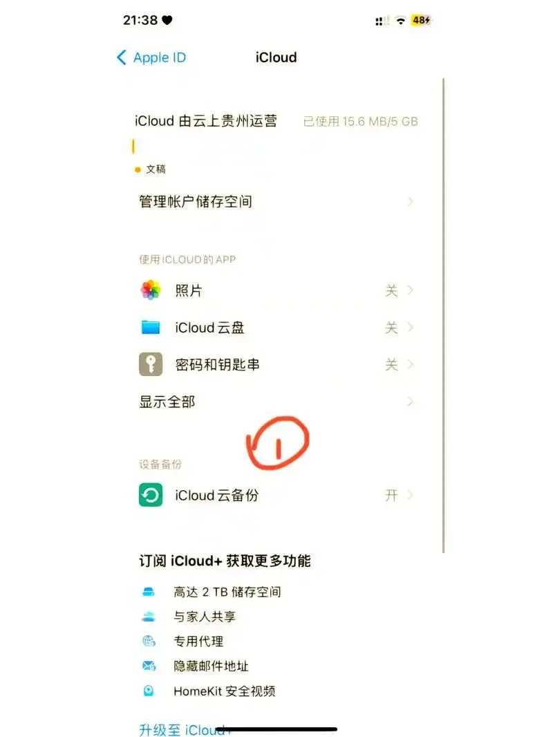 免费云备份服务全解析与最佳实践 免费 云备 份服 务全 解析 与最 佳实 践 第1张 免费云备份服务全解析与最佳实践 免费 云备 份服 务全 解析 与最 佳实 践 第1张