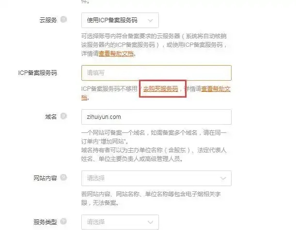 非阿里云服务器域名备案流程及注意事项