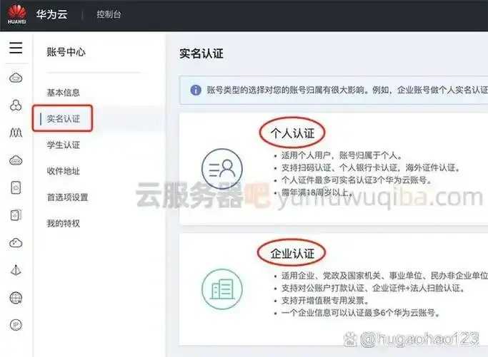 云服务实名认证规定及流程详解 云服 务实 名认 证规 定及 流程 详解 第1张 云服务实名认证规定及流程详解 云服 务实 名认 证规 定及 流程 详解 第1张