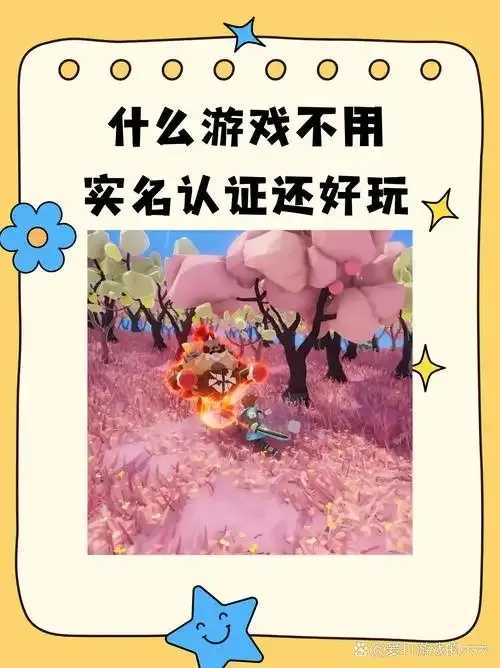 无需实名认证的10款好玩游戏推荐