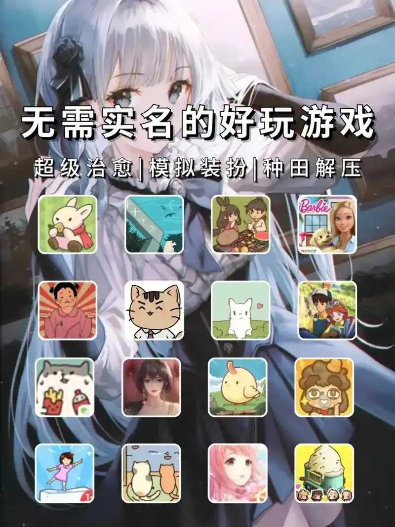 不用实名认证的游戏2023最新安全指南