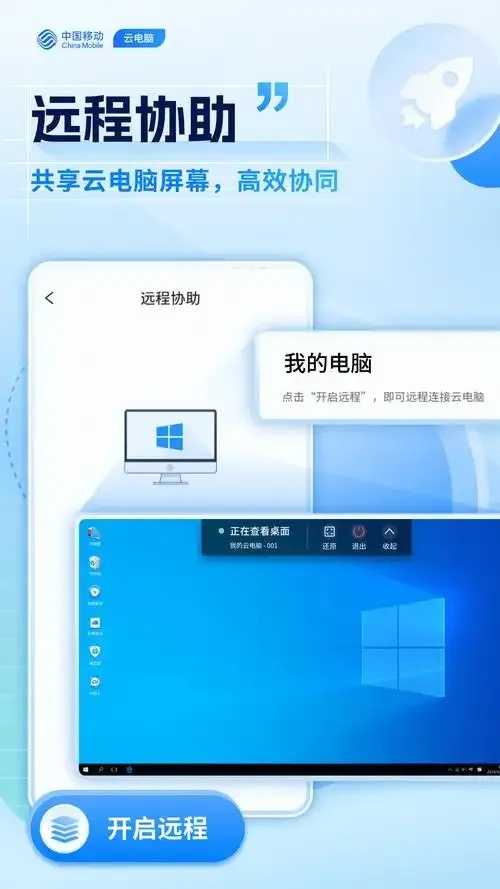 不用实名认证的云电脑下载方法及教程