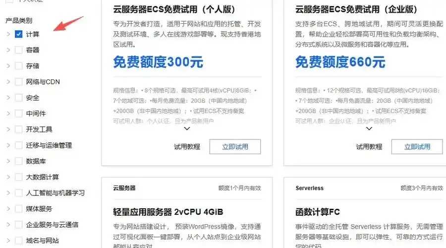 免费云服务器试用一年计划启动  免费 云服 务器 试用 一年 计划 启动 第1张