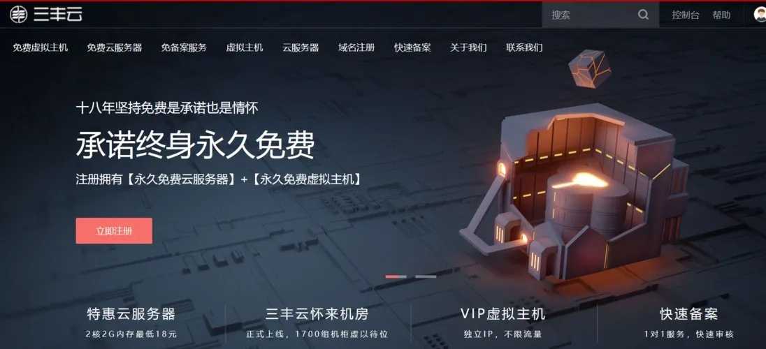 三丰云低价策略解析及成本结构调查