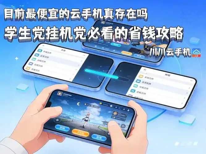 低价云手机服务市场扩容用户激增  低价 云手 机服 务市 场扩 容用 户激 增 第1张