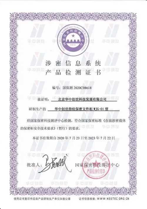 保密科技测评中心权威认证流程解析与服务指南