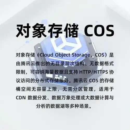 Cos对象存储实现高可用性策略解析  Co s对 象存 储实 现高 可用 性策 略解 第1张