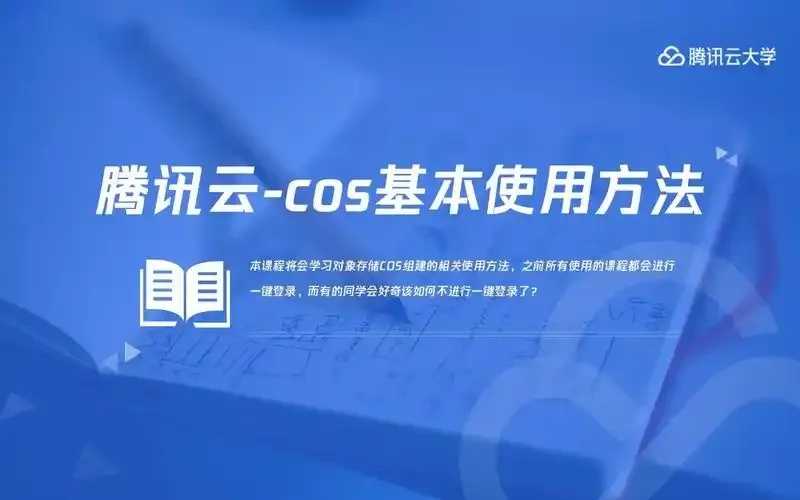 个人用户轻松玩转对象存储API接入 个人 用户 轻松 玩转 对象 存储 AP I接 第1张 个人用户轻松玩转对象存储API接入 个人 用户 轻松 玩转 对象 存储 AP I接 第1张