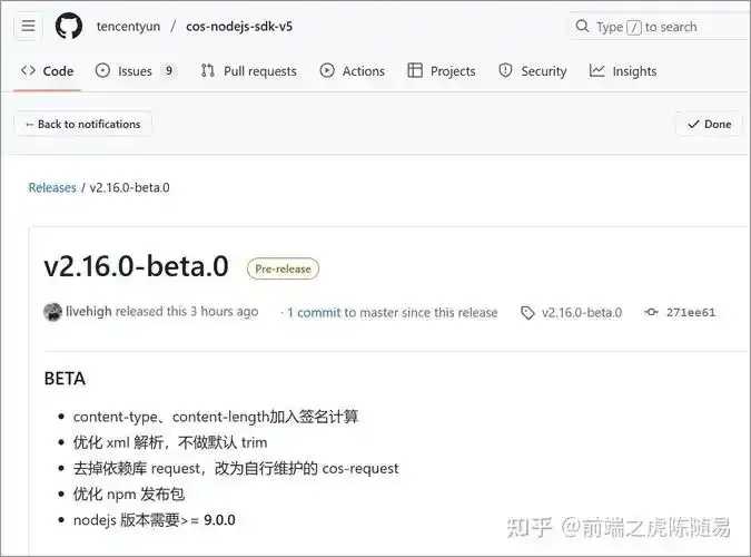 Node.js集成Cos SDK方案发布