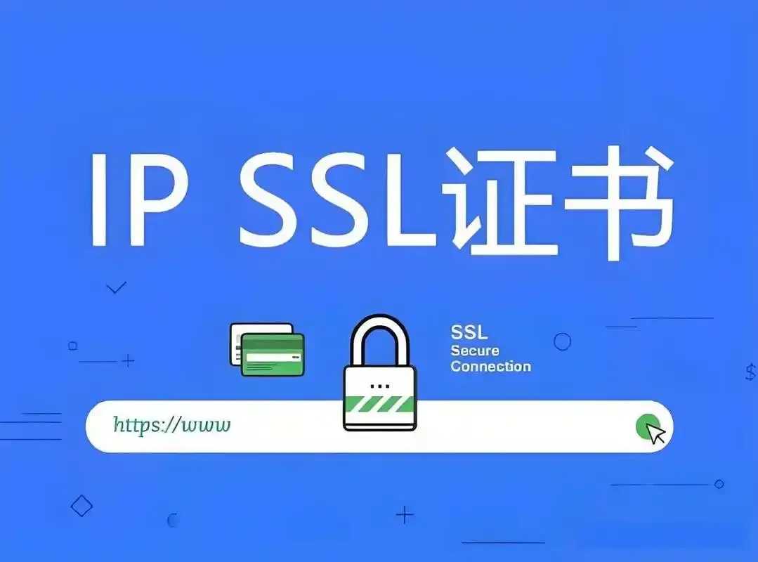 低价虚拟主机SSL证书类型解析 低价 虚拟 主机 SS L证 书类 型解 析 第1张 低价虚拟主机SSL证书类型解析 低价 虚拟 主机 SS L证 书类 型解 析 第1张