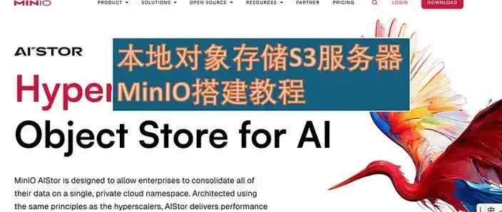 企业级S3兼容对象存储服务解析