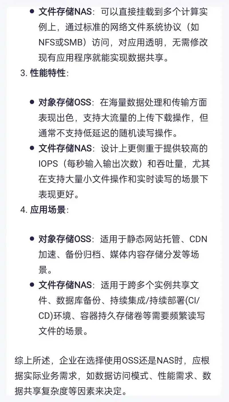 对象存储与文件存储核心区别解析  对象 存储 与文 件存 储核 心区 别解 析 第1张