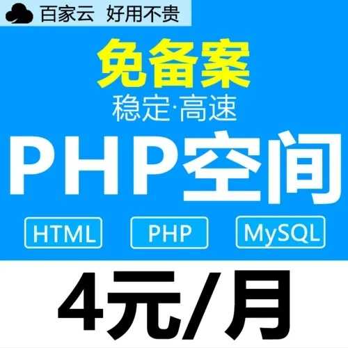 超低价免备案虚拟主机服务上线