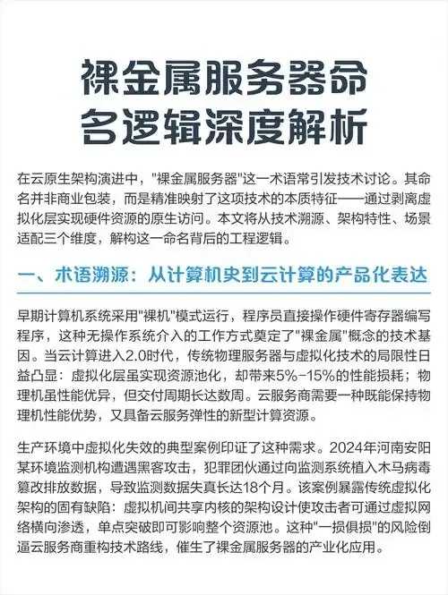 选对裸金属服务器配置,事半功倍 选对 裸金 属服 务器 配置 事半 功倍 第1张 选对裸金属服务器配置,事半功倍 选对 裸金 属服 务器 配置 事半 功倍 第1张