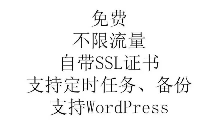 免费SSL证书赠送 虚拟主机性价比高