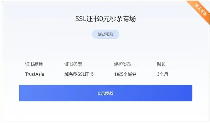 SSL证书免费赠送虚拟主机优惠活动  SS L证 书免 费赠 送虚 拟主 机优 惠活 第1张