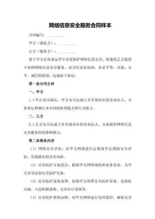 高防云服务器服务协议：企业零攻击安全底座全解析  高防 云服 务器 服务 协议 企业 零攻 击安 第1张