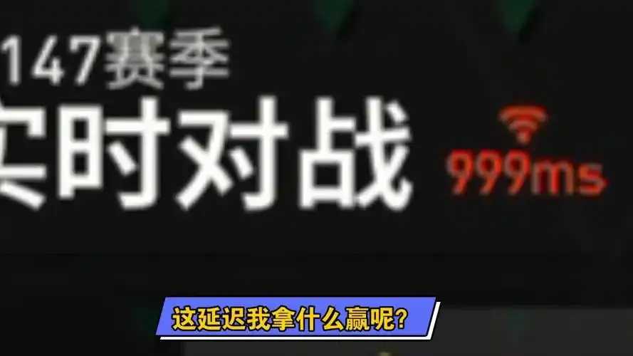 游戏低延迟技术解析与优化方案