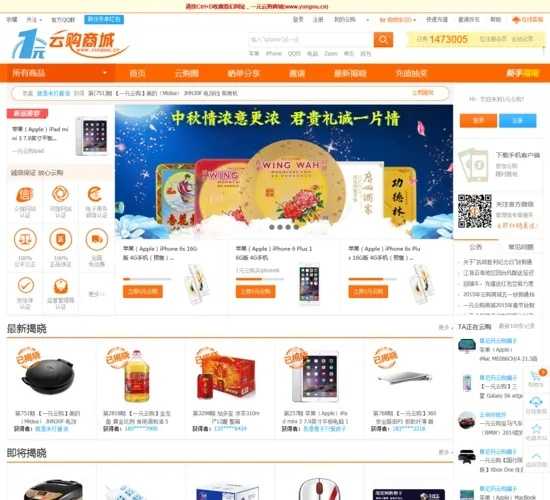一元云购平台涉嫌违规 多地网信办介入调查